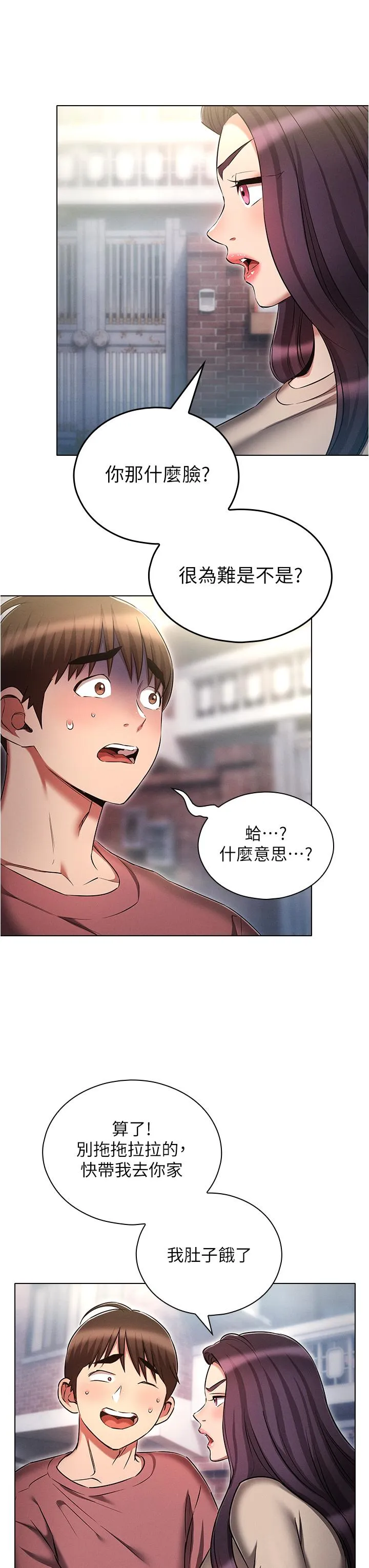 鲁蛇的多重宇宙 第53話-你在家藏女人？ 第27页