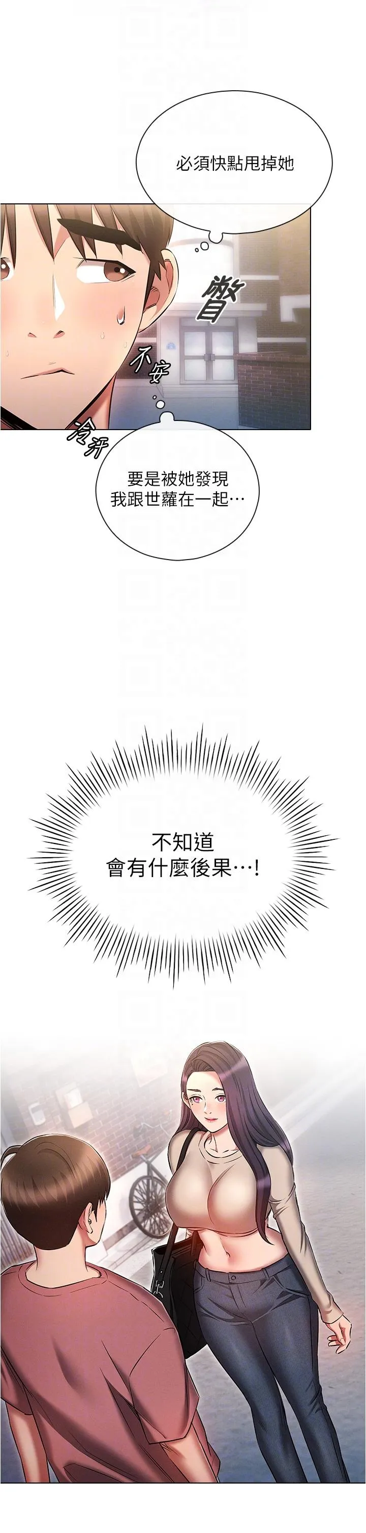 鲁蛇的多重宇宙 第53話-你在家藏女人？ 第26页