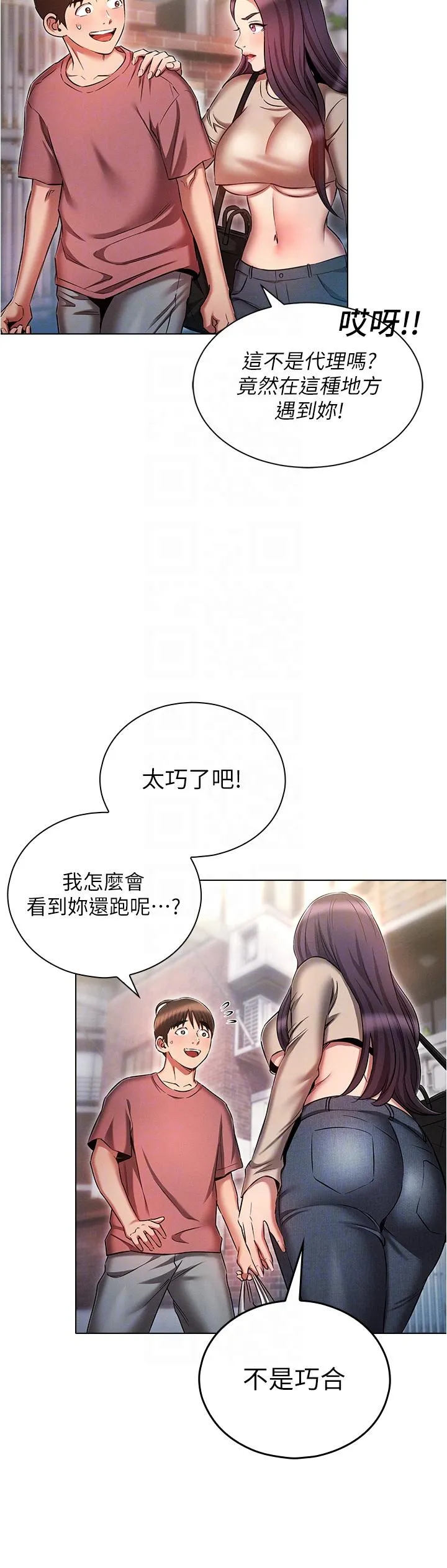 鲁蛇的多重宇宙 第53話-你在家藏女人？ 第24页