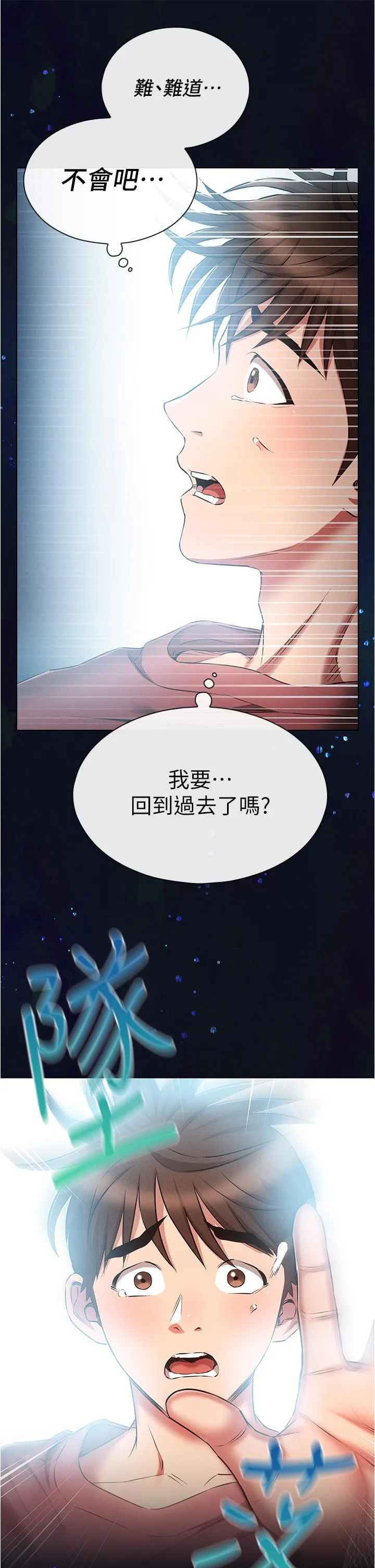 鲁蛇的多重宇宙 第53話-你在家藏女人？ 第5页