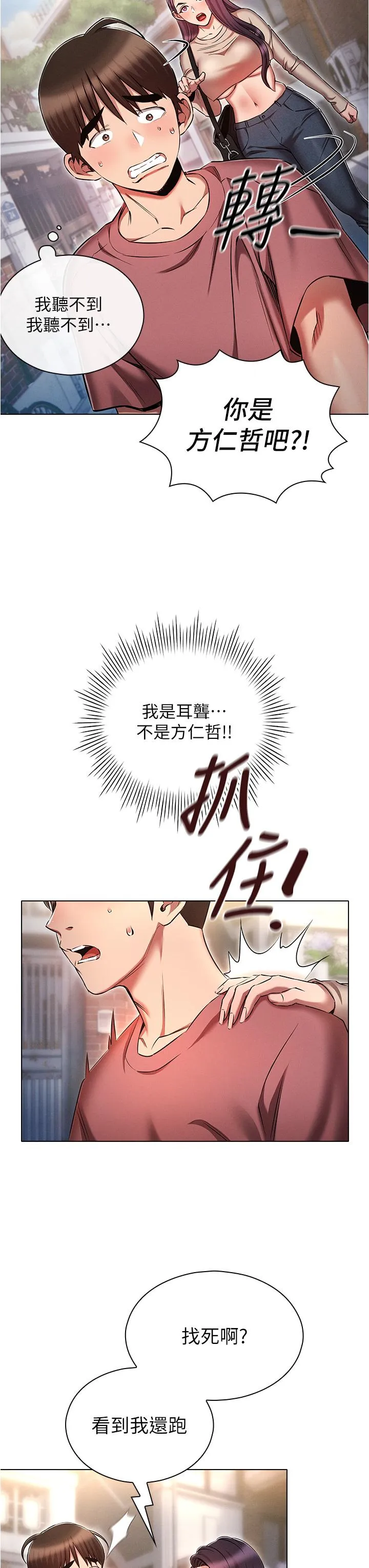 鲁蛇的多重宇宙 第53話-你在家藏女人？ 第23页