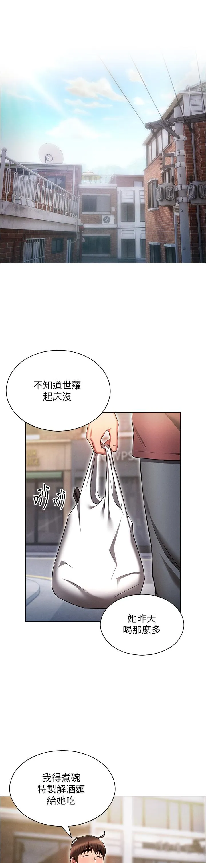 鲁蛇的多重宇宙 第53話-你在家藏女人？ 第17页