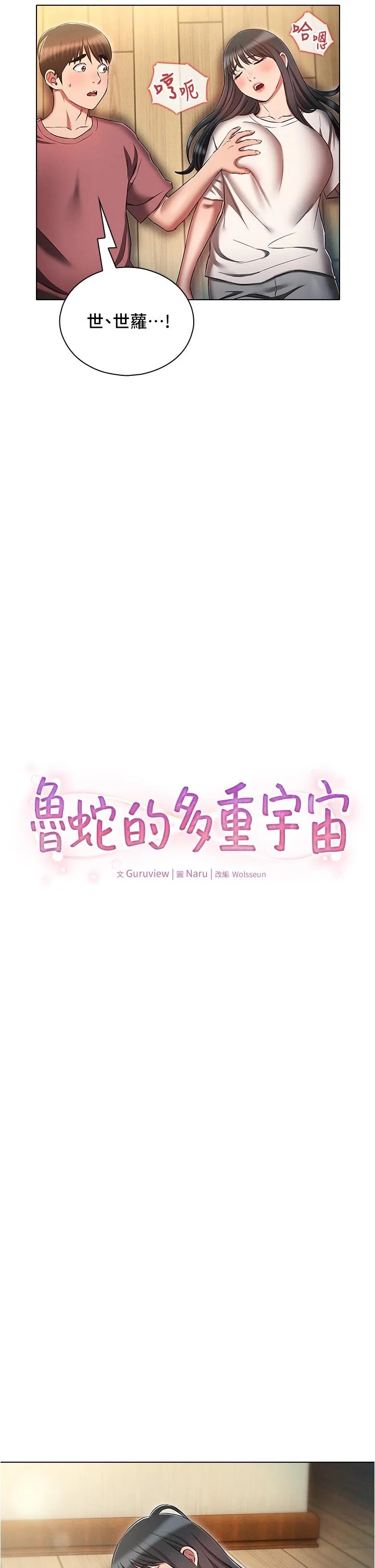 鲁蛇的多重宇宙 第53話-你在家藏女人？ 第9页