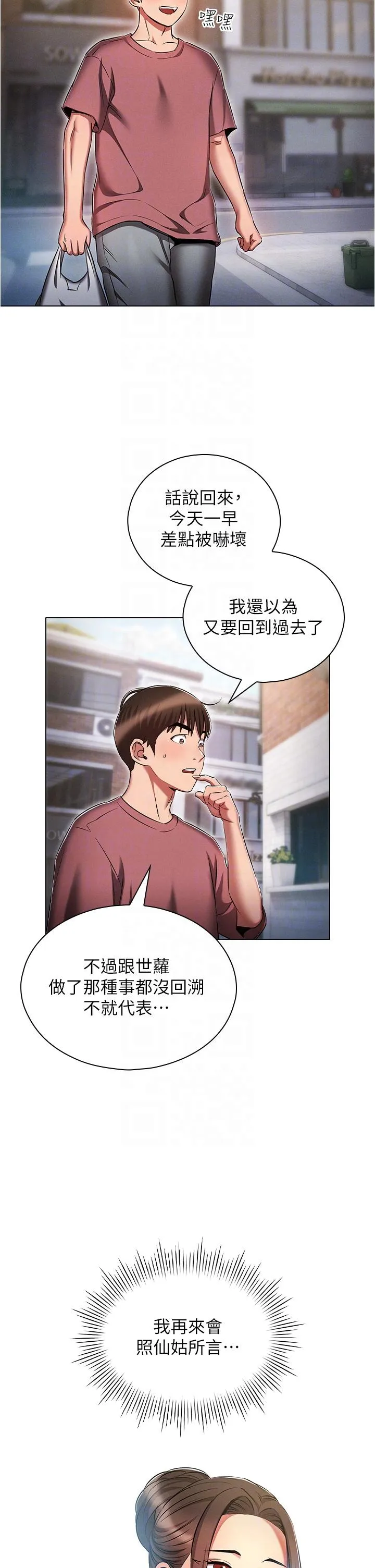 鲁蛇的多重宇宙 第53話-你在家藏女人？ 第18页