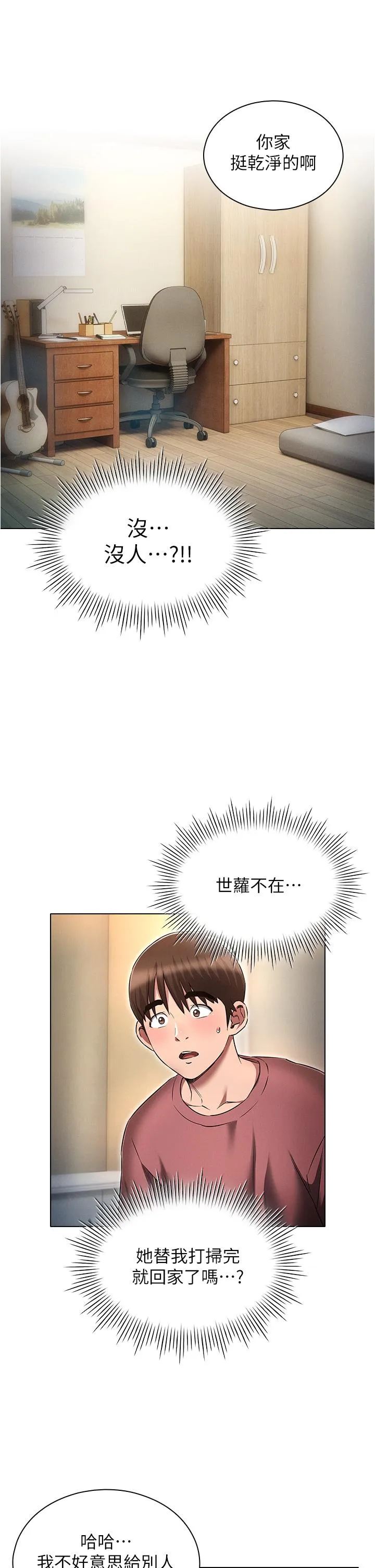 鲁蛇的多重宇宙 第53話-你在家藏女人？ 第37页