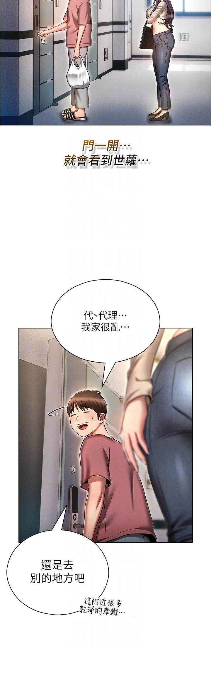 鲁蛇的多重宇宙 第53話-你在家藏女人？ 第32页