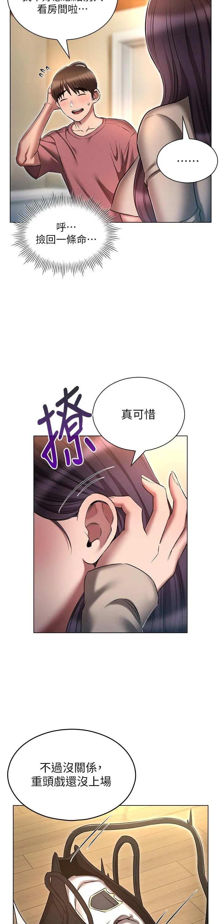 鲁蛇的多重宇宙 第53話-你在家藏女人？ 第38页