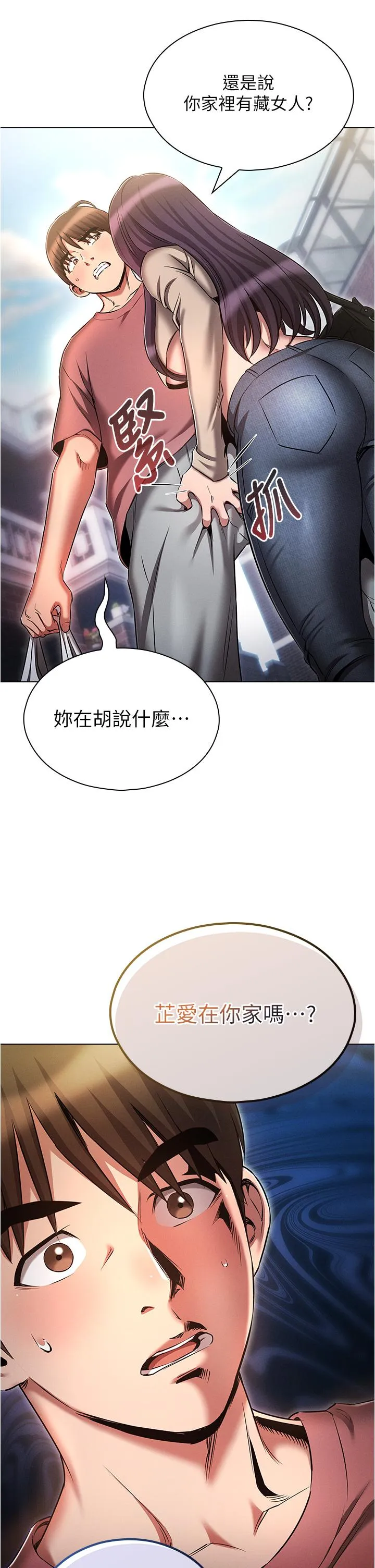 鲁蛇的多重宇宙 第53話-你在家藏女人？ 第29页