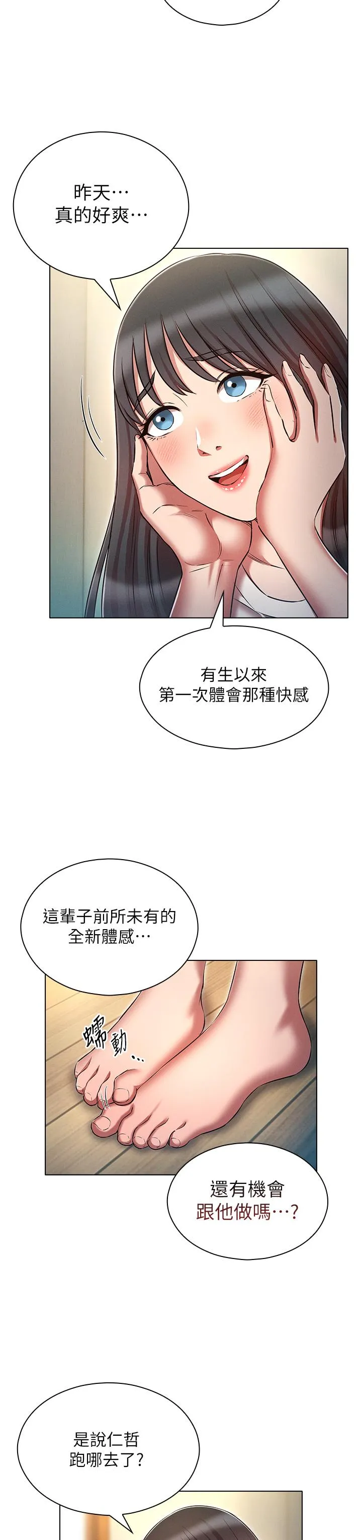 鲁蛇的多重宇宙 第53話-你在家藏女人？ 第15页
