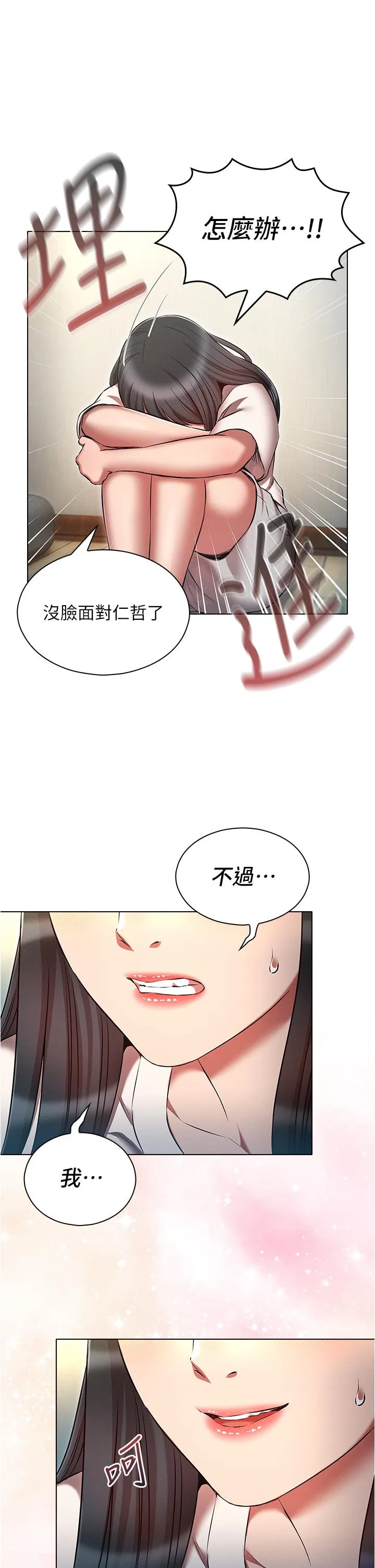 鲁蛇的多重宇宙 第53話-你在家藏女人？ 第13页