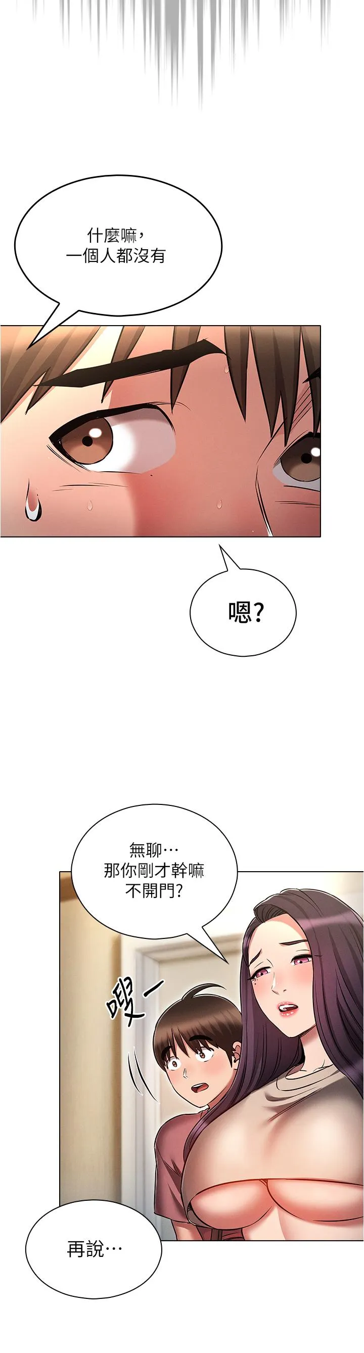 鲁蛇的多重宇宙 第53話-你在家藏女人？ 第36页