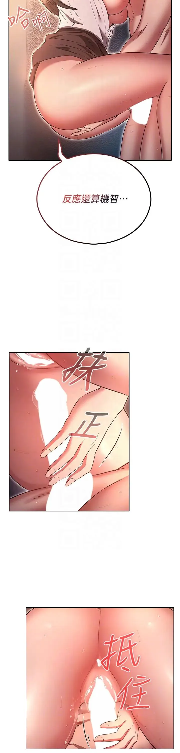 鲁蛇的多重宇宙 第69話-徹底被慾望支配的兩人 第18页