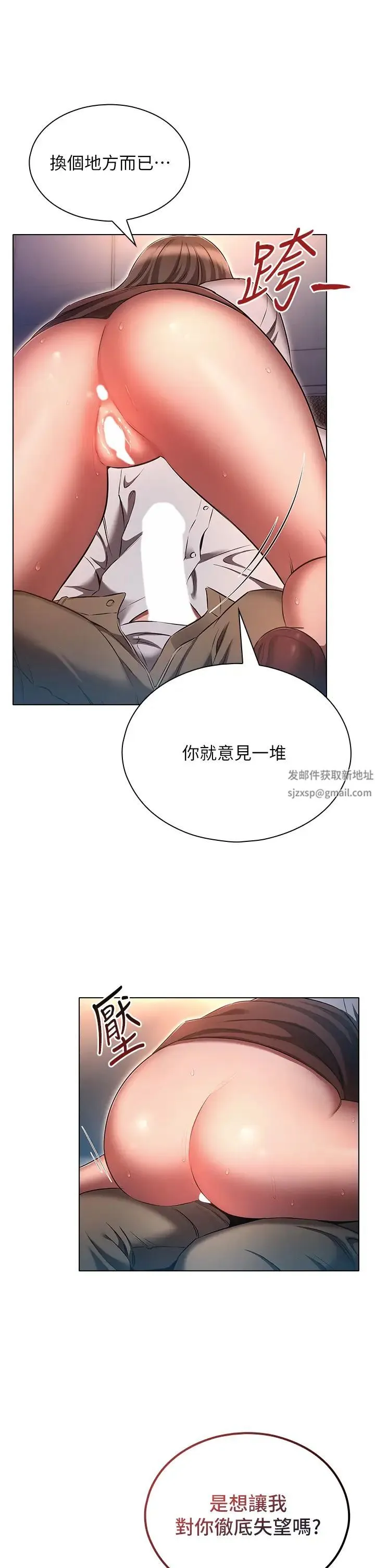 鲁蛇的多重宇宙 第69話-徹底被慾望支配的兩人 第5页