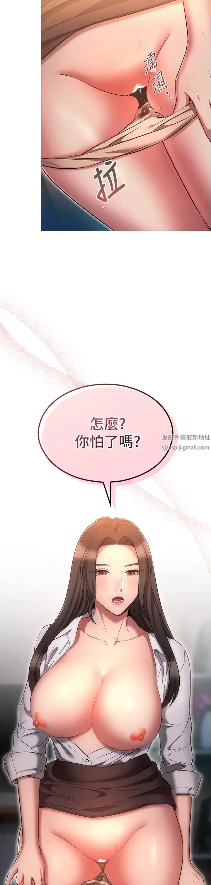 鲁蛇的多重宇宙 第69話-徹底被慾望支配的兩人 第2页