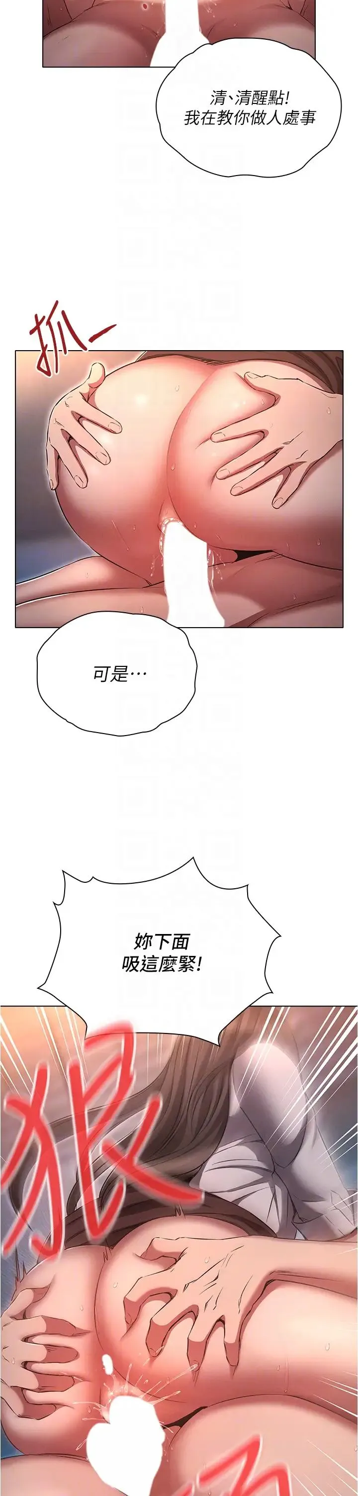 鲁蛇的多重宇宙 第69話-徹底被慾望支配的兩人 第26页