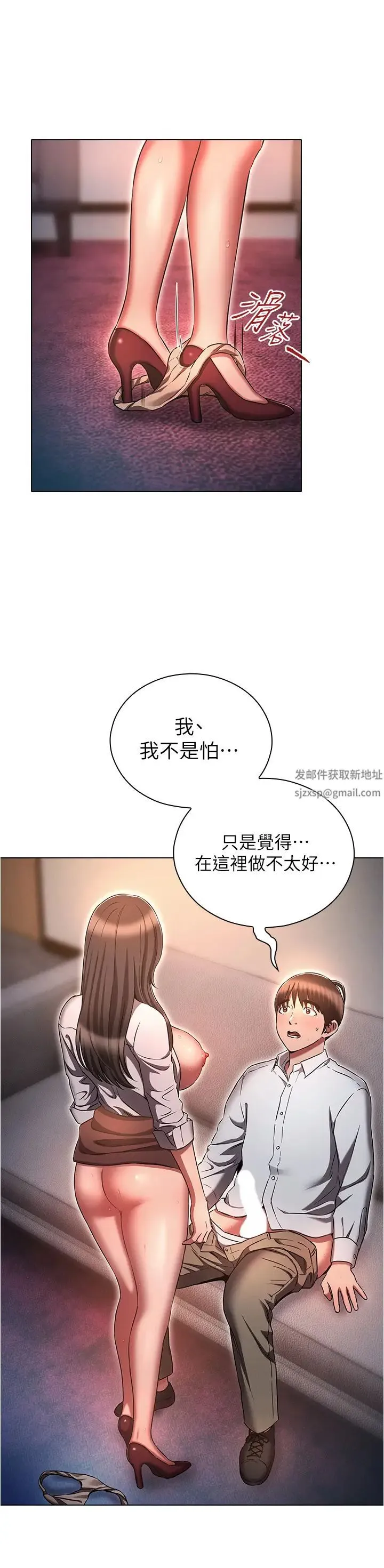 鲁蛇的多重宇宙 第69話-徹底被慾望支配的兩人 第4页