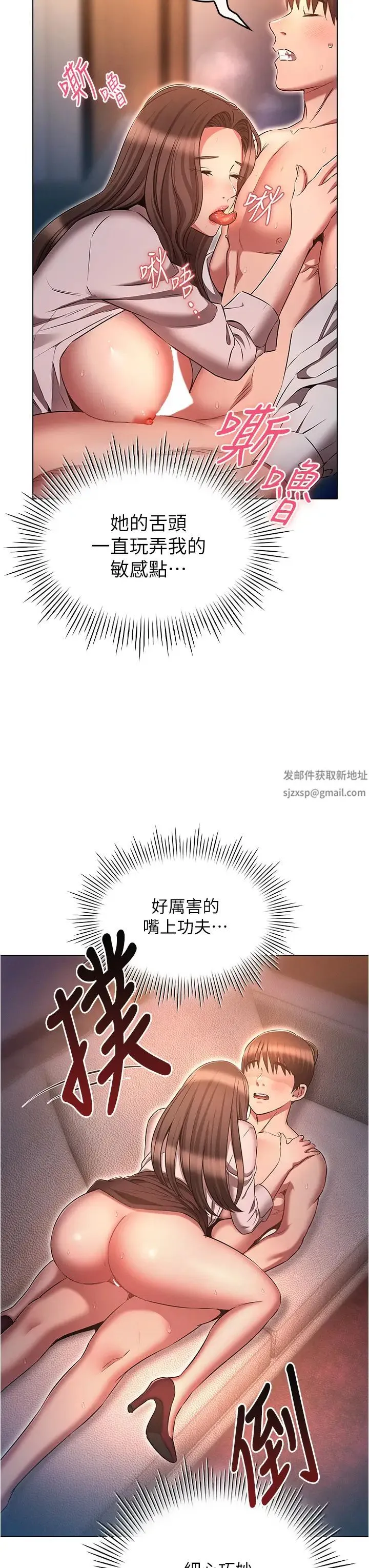 鲁蛇的多重宇宙 第69話-徹底被慾望支配的兩人 第11页