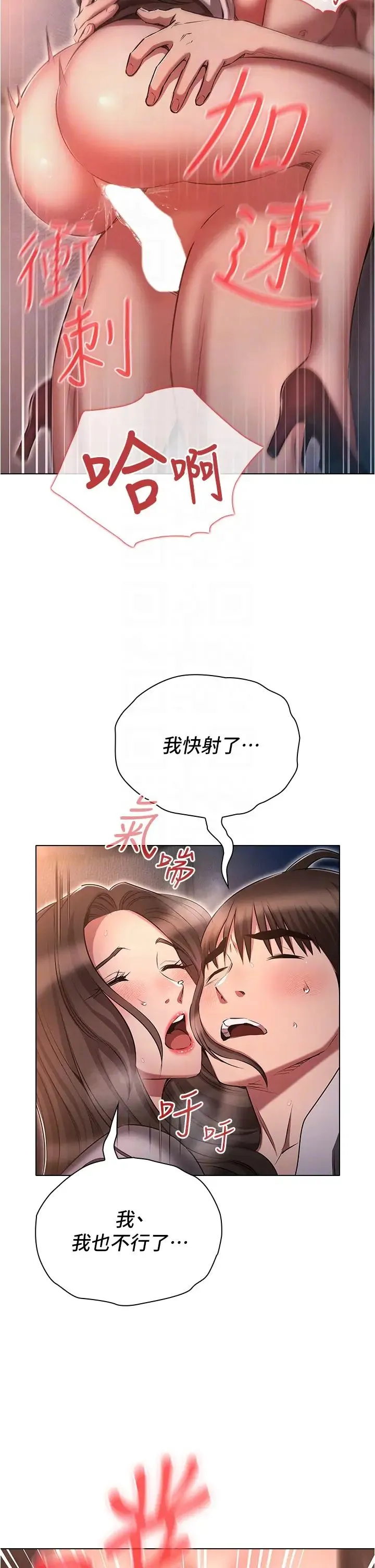 鲁蛇的多重宇宙 第69話-徹底被慾望支配的兩人 第30页