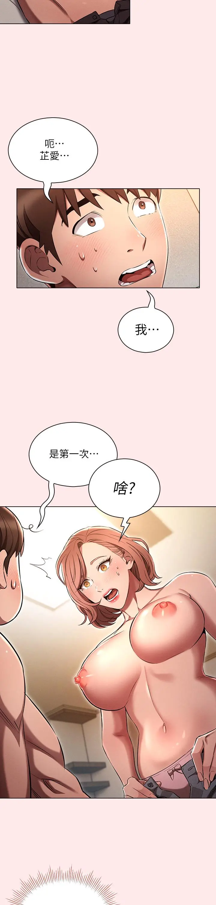 鲁蛇的多重宇宙 第3话-熄不掉的慾火 第23页