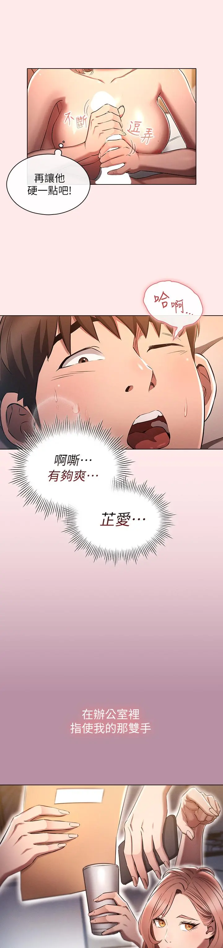 鲁蛇的多重宇宙 第3话-熄不掉的慾火 第28页