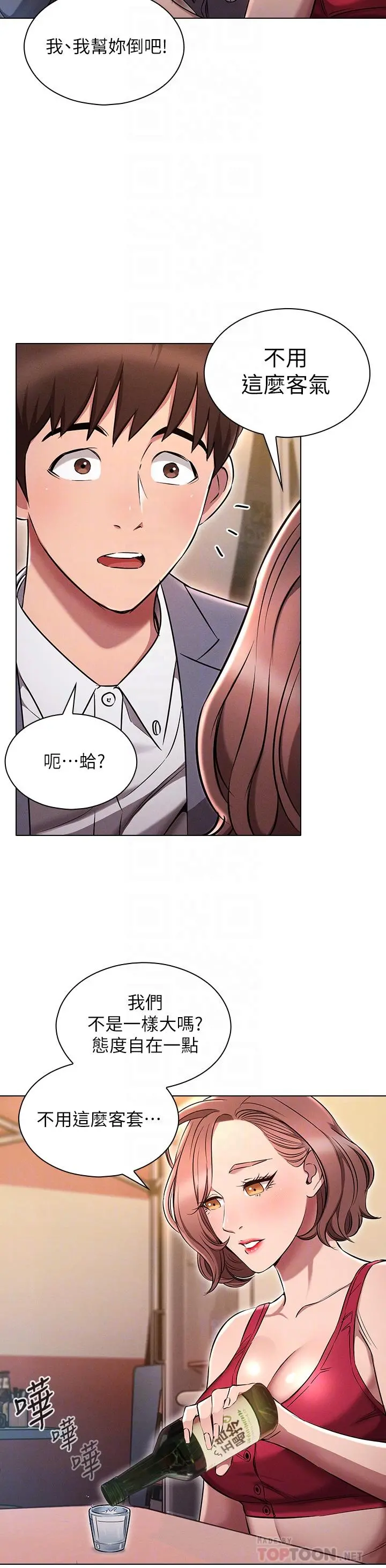 鲁蛇的多重宇宙 第3话-熄不掉的慾火 第4页