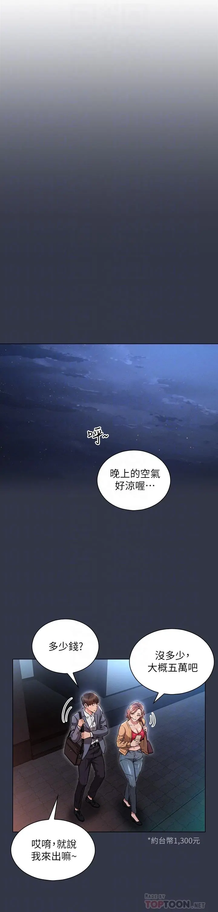 鲁蛇的多重宇宙 第3话-熄不掉的慾火 第10页