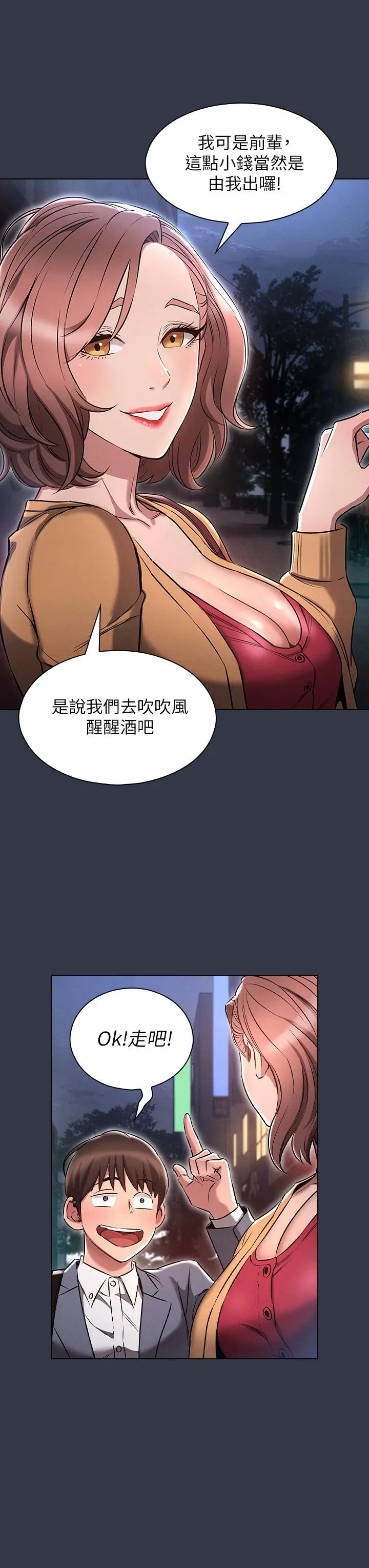 鲁蛇的多重宇宙 第3话-熄不掉的慾火 第11页