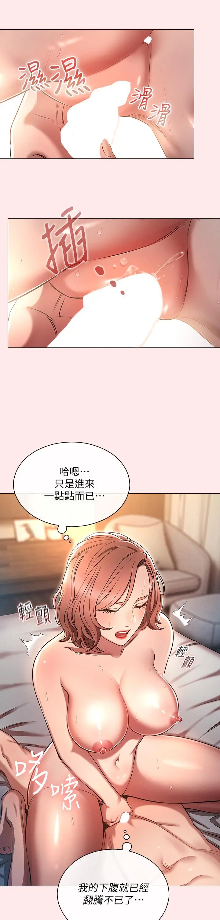 鲁蛇的多重宇宙 第3话-熄不掉的慾火 第34页
