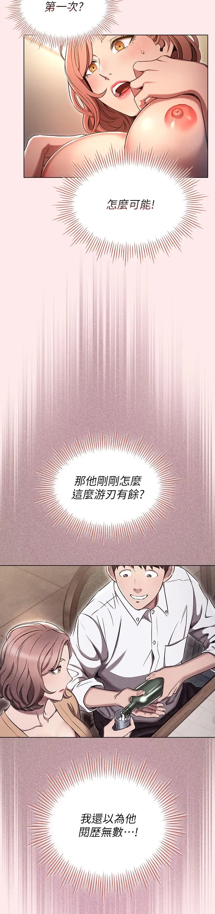 鲁蛇的多重宇宙 第3话-熄不掉的慾火 第24页