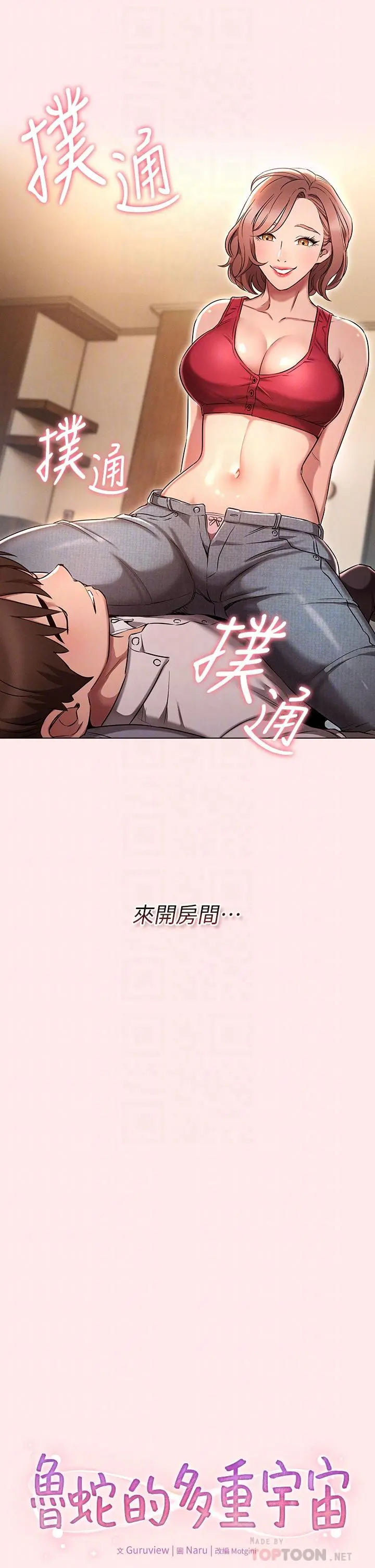 鲁蛇的多重宇宙 第3话-熄不掉的慾火 第18页