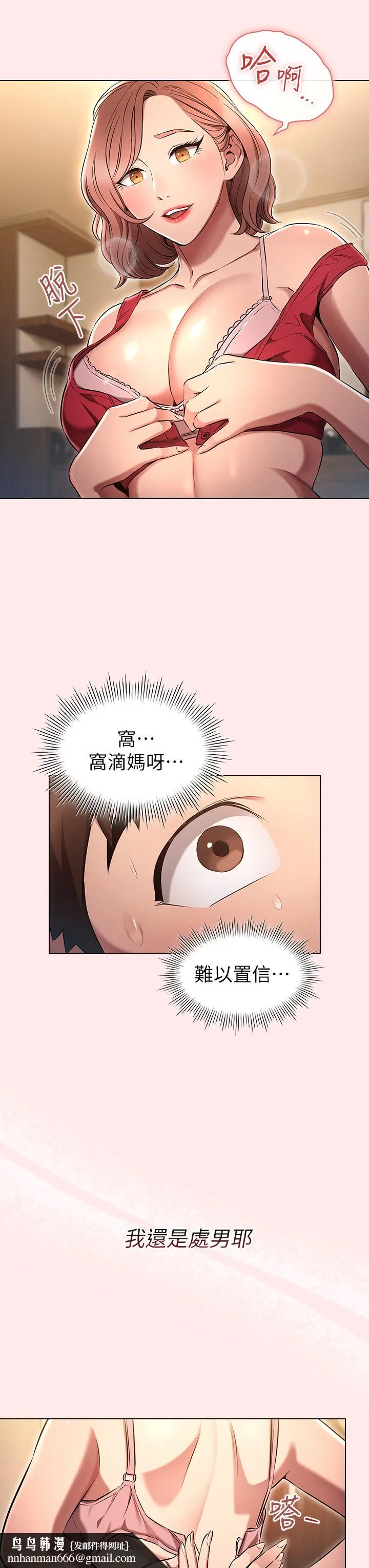 鲁蛇的多重宇宙 第3话-熄不掉的慾火 第20页