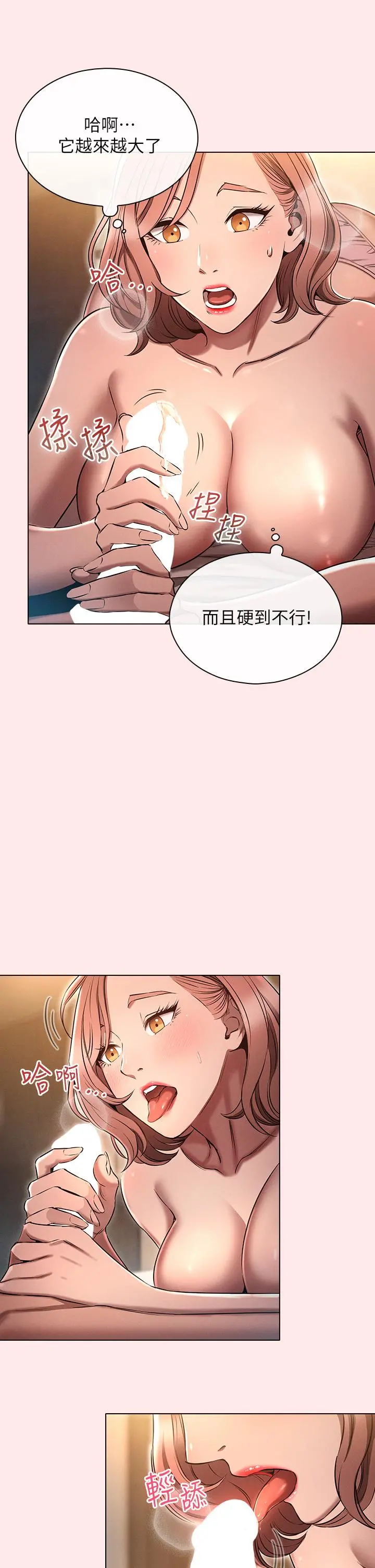 鲁蛇的多重宇宙 第3话-熄不掉的慾火 第30页
