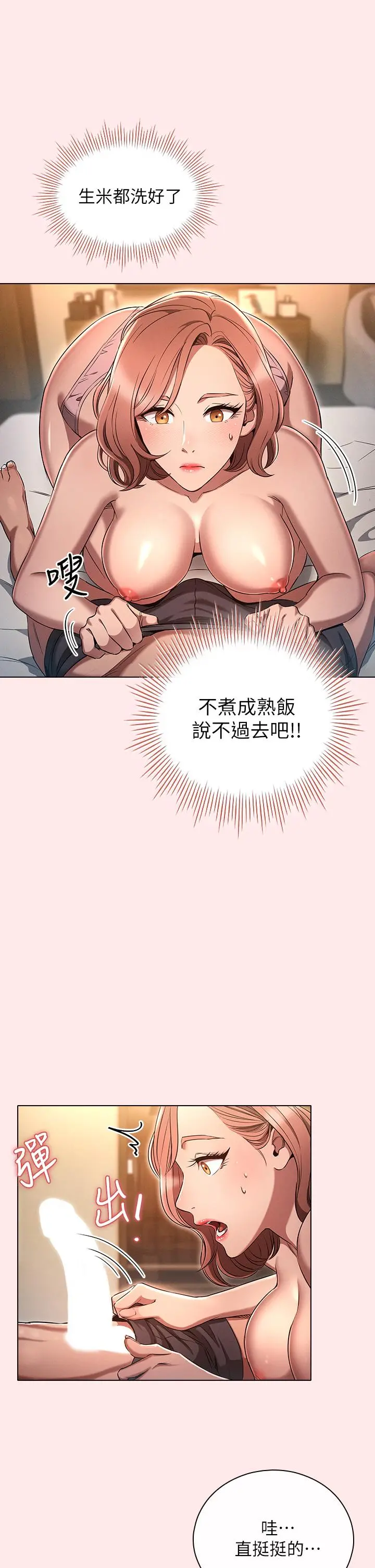 鲁蛇的多重宇宙 第3话-熄不掉的慾火 第26页