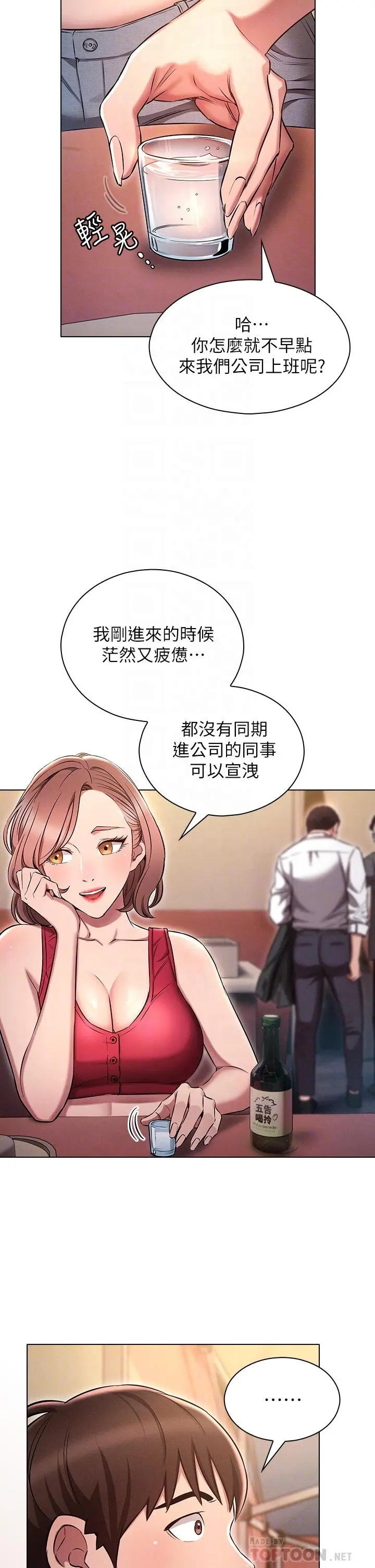 鲁蛇的多重宇宙 第3话-熄不掉的慾火 第6页