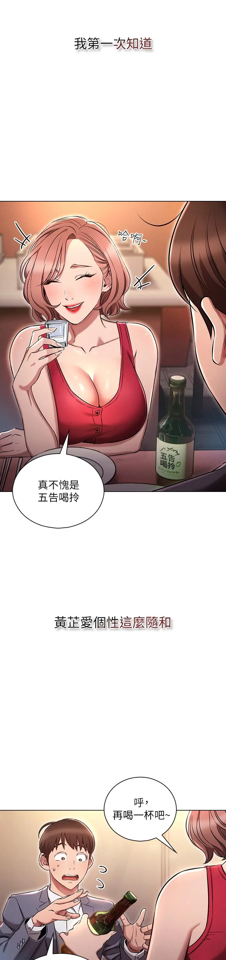 鲁蛇的多重宇宙 第3话-熄不掉的慾火 第3页
