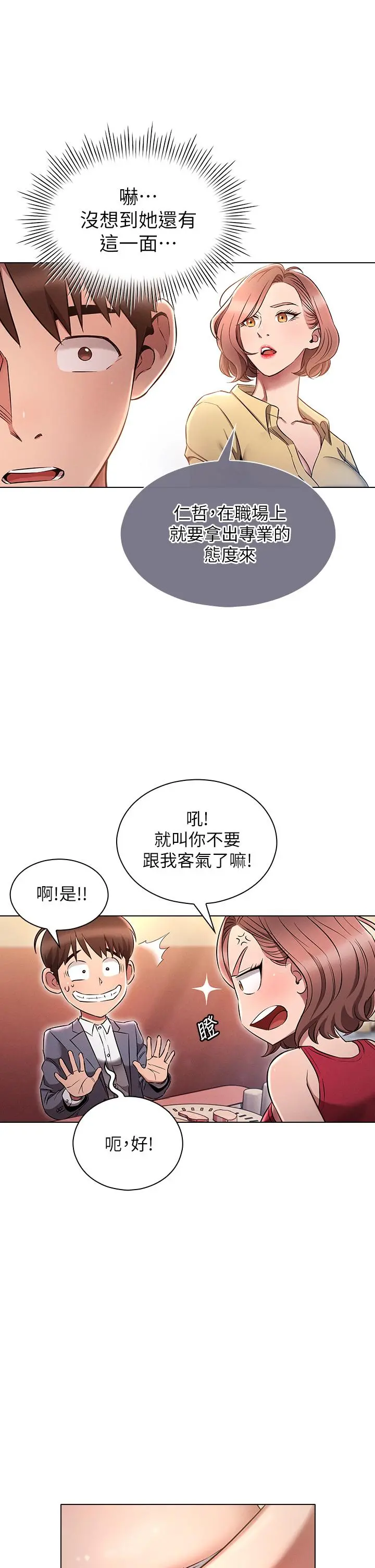鲁蛇的多重宇宙 第3话-熄不掉的慾火 第5页
