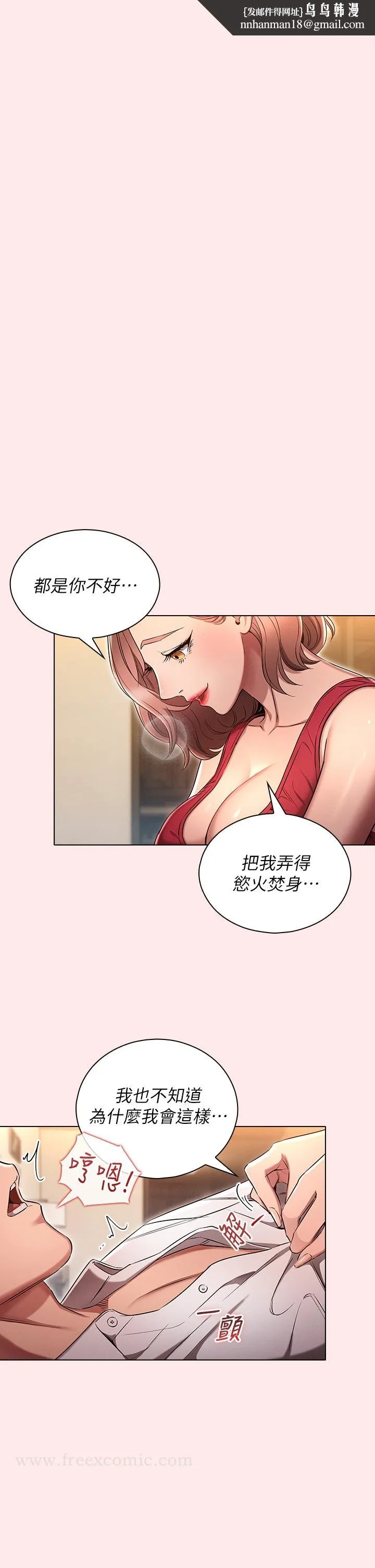鲁蛇的多重宇宙 第3话-熄不掉的慾火 第19页