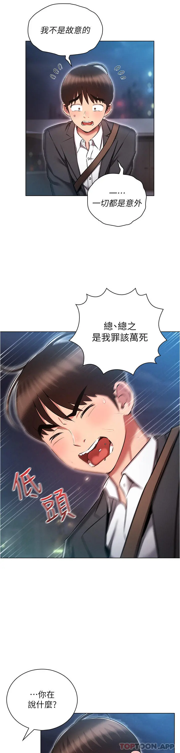 鲁蛇的多重宇宙 第30话-好戏正要开始 第9页