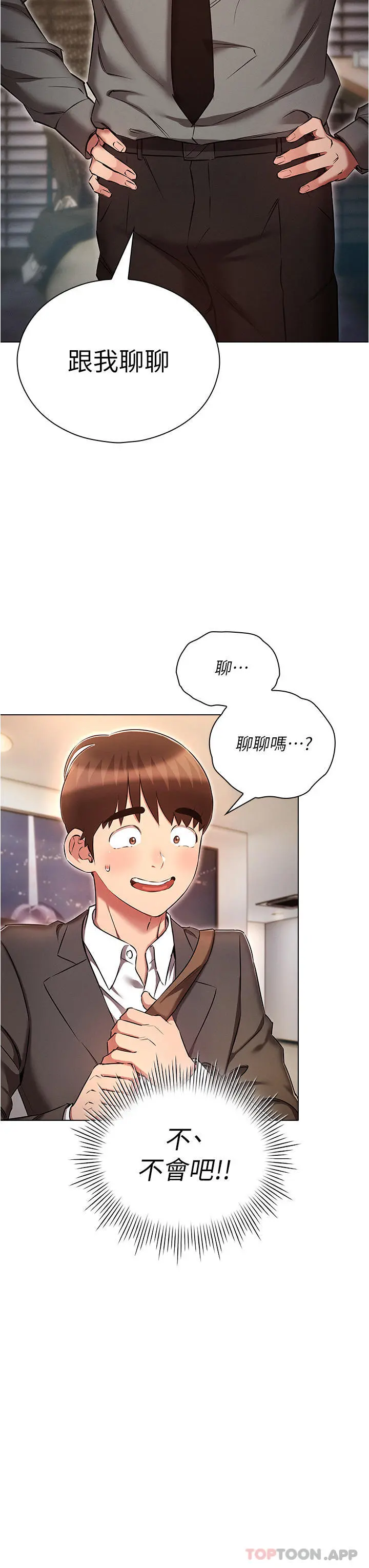 鲁蛇的多重宇宙 第30话-好戏正要开始 第3页