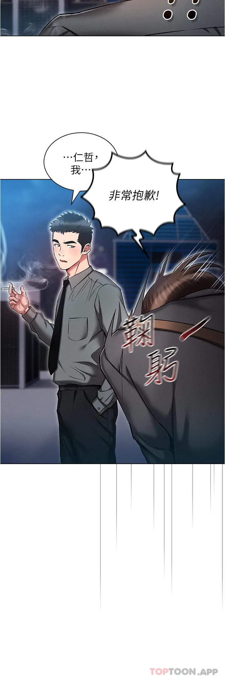 鲁蛇的多重宇宙 第30话-好戏正要开始 第8页