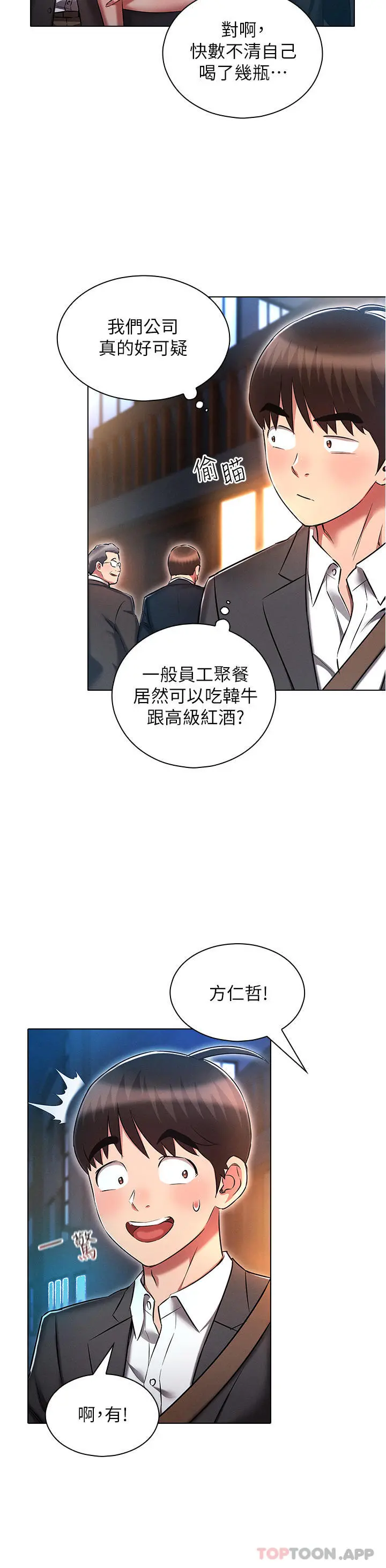 鲁蛇的多重宇宙 第30话-好戏正要开始 第20页