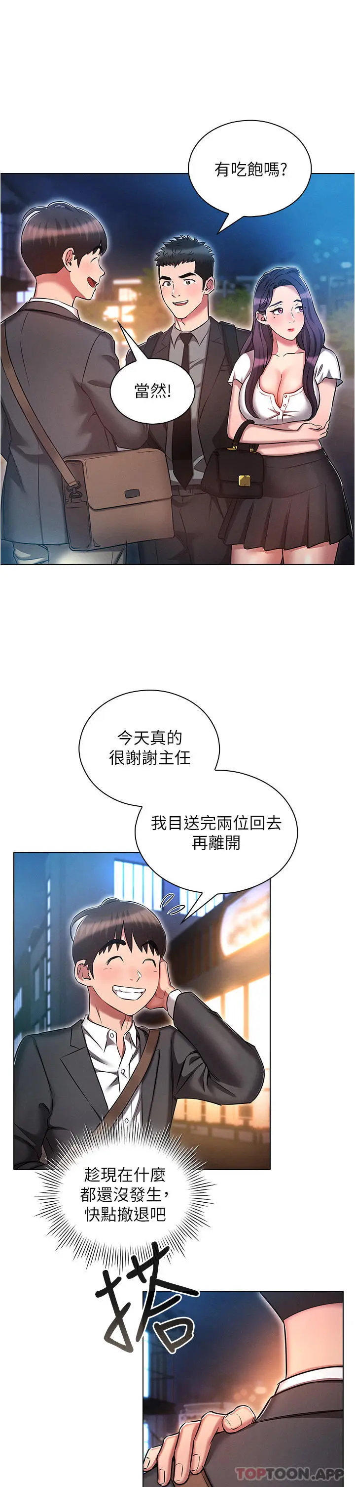 鲁蛇的多重宇宙 第30话-好戏正要开始 第21页