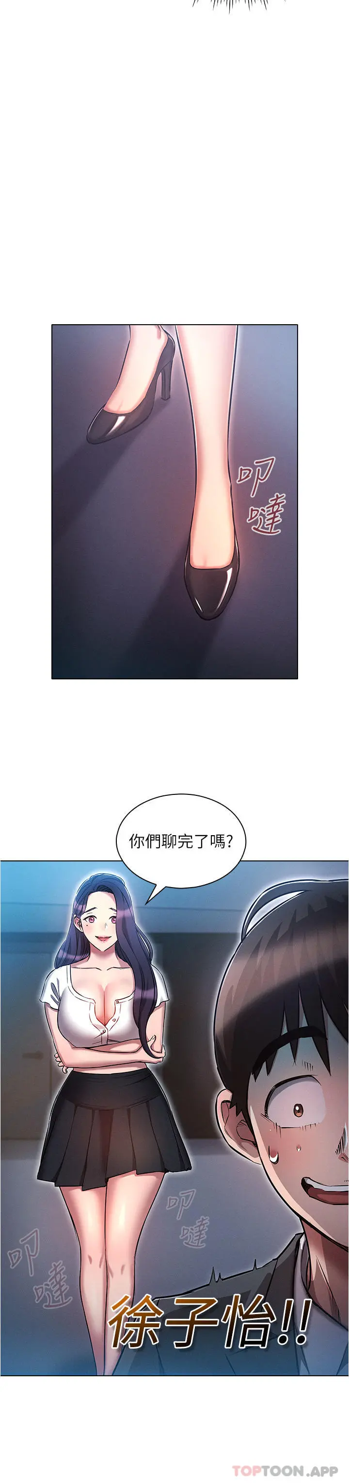 鲁蛇的多重宇宙 第30话-好戏正要开始 第15页