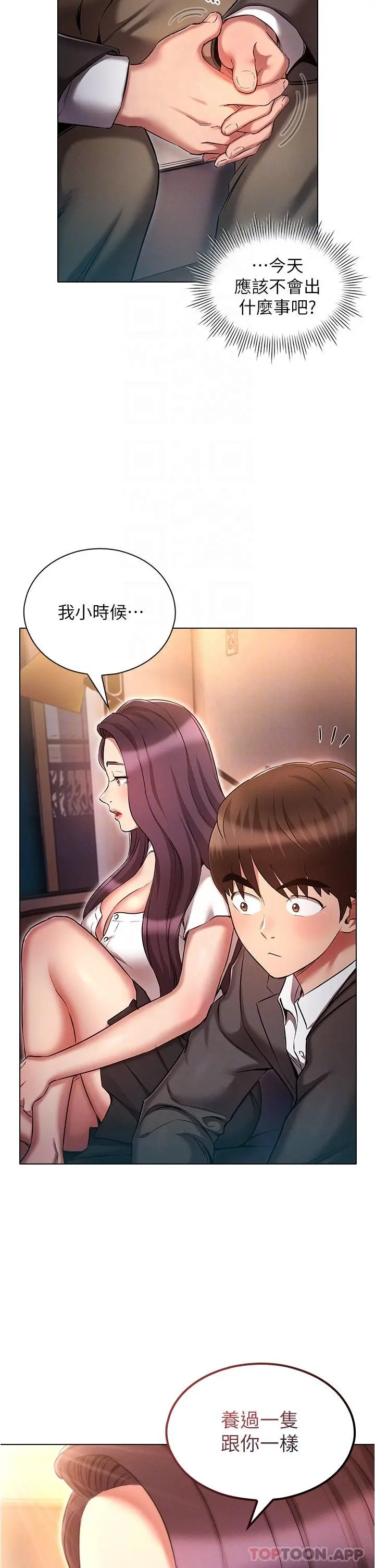 鲁蛇的多重宇宙 第30话-好戏正要开始 第34页