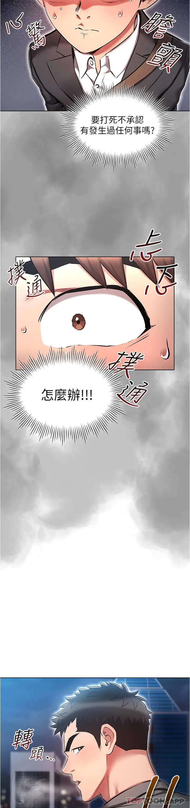 鲁蛇的多重宇宙 第30话-好戏正要开始 第7页