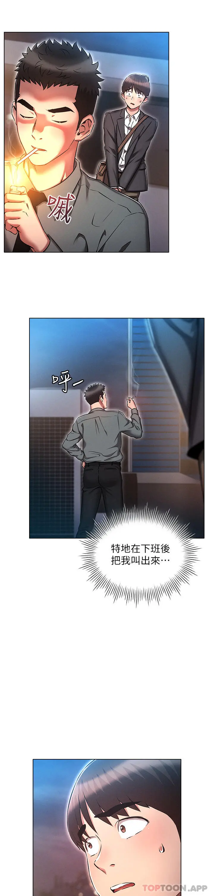 鲁蛇的多重宇宙 第30话-好戏正要开始 第5页