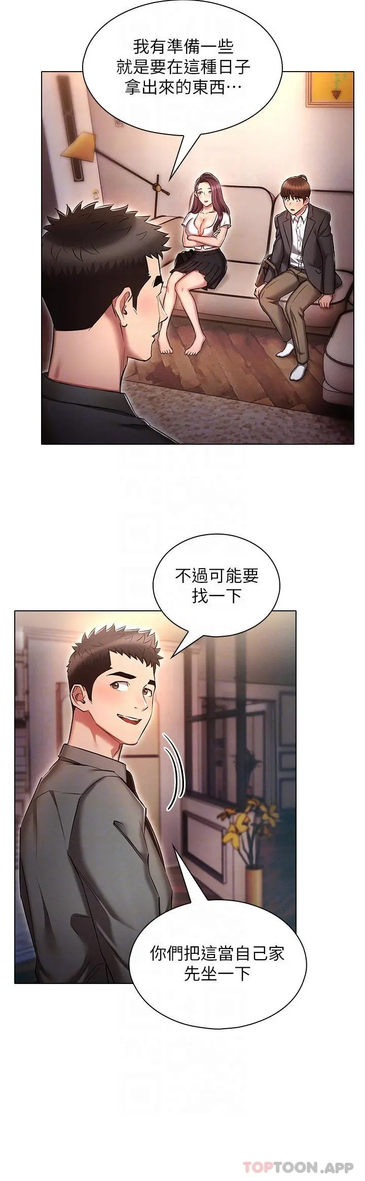 鲁蛇的多重宇宙 第30话-好戏正要开始 第28页