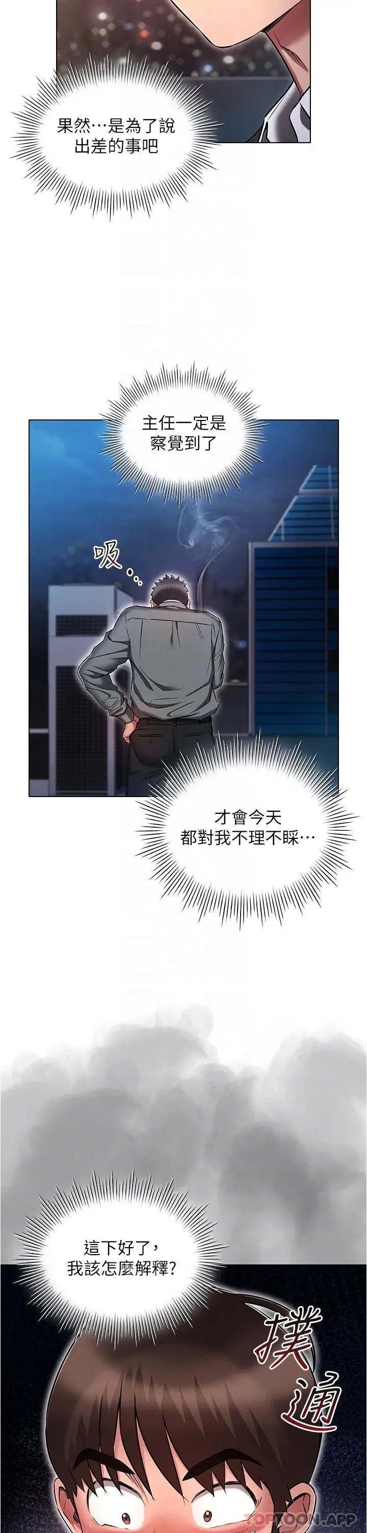 鲁蛇的多重宇宙 第30话-好戏正要开始 第6页