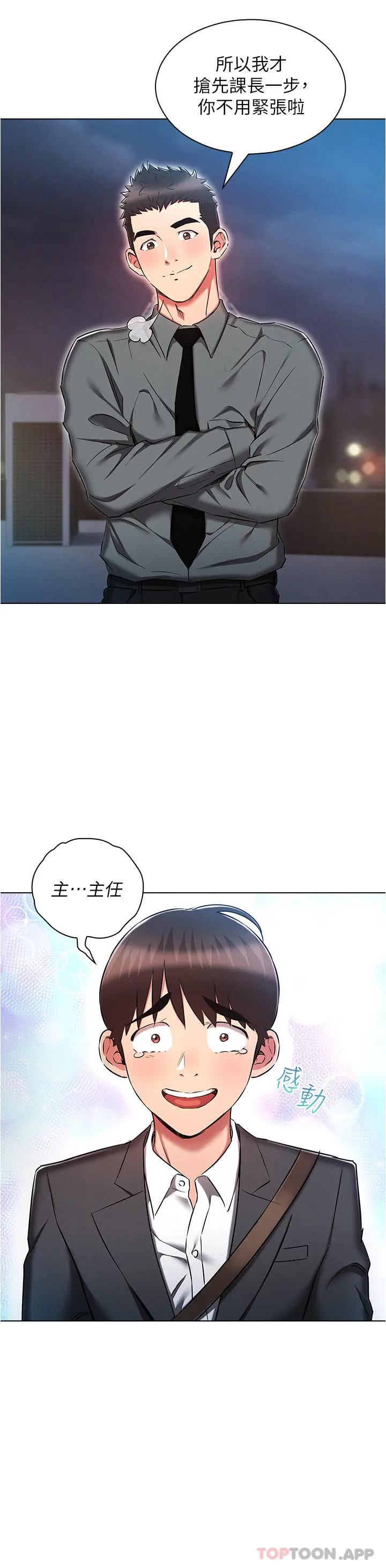 鲁蛇的多重宇宙 第30话-好戏正要开始 第12页