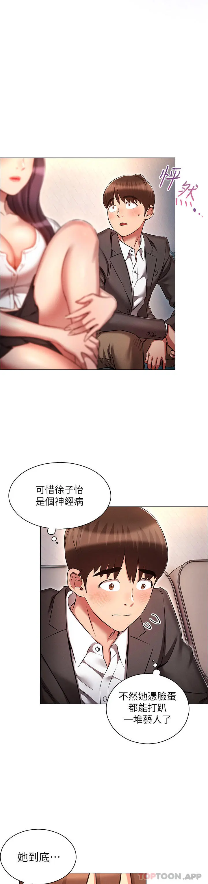 鲁蛇的多重宇宙 第30话-好戏正要开始 第31页